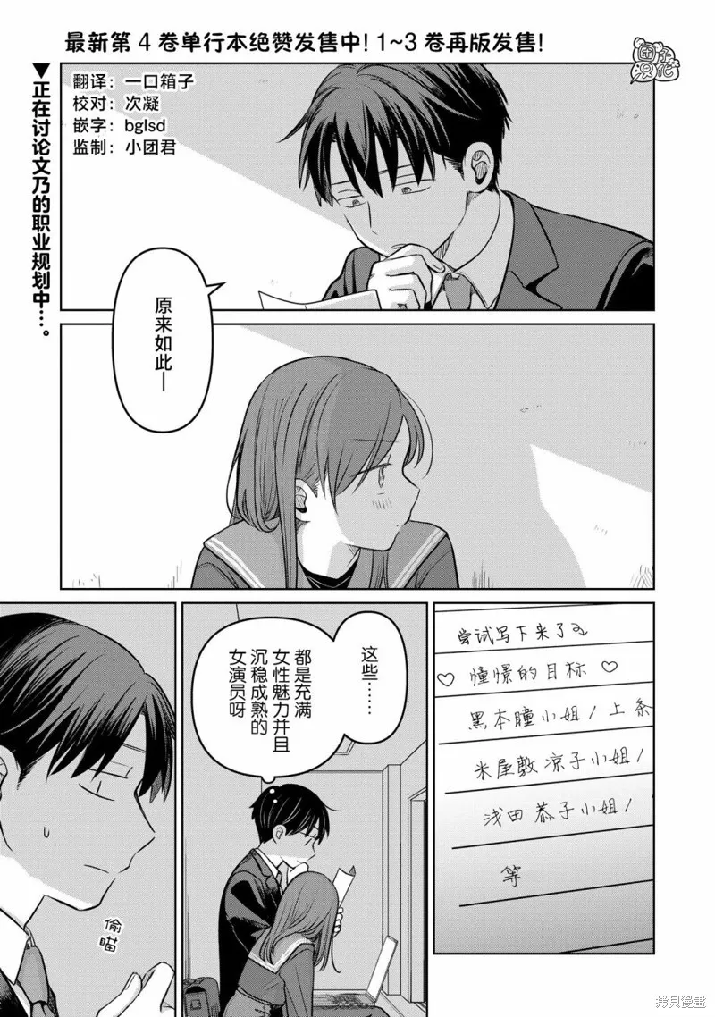 情書與13歲女演員,第20話,第1张