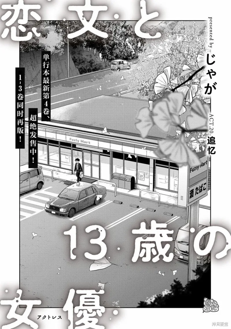 情書與13歲女演員,第20話,第10张