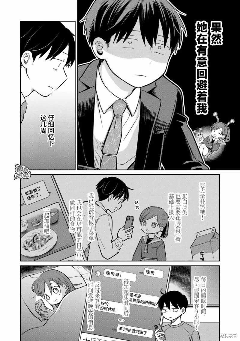 情書與13歲女演員,第20話,第12张