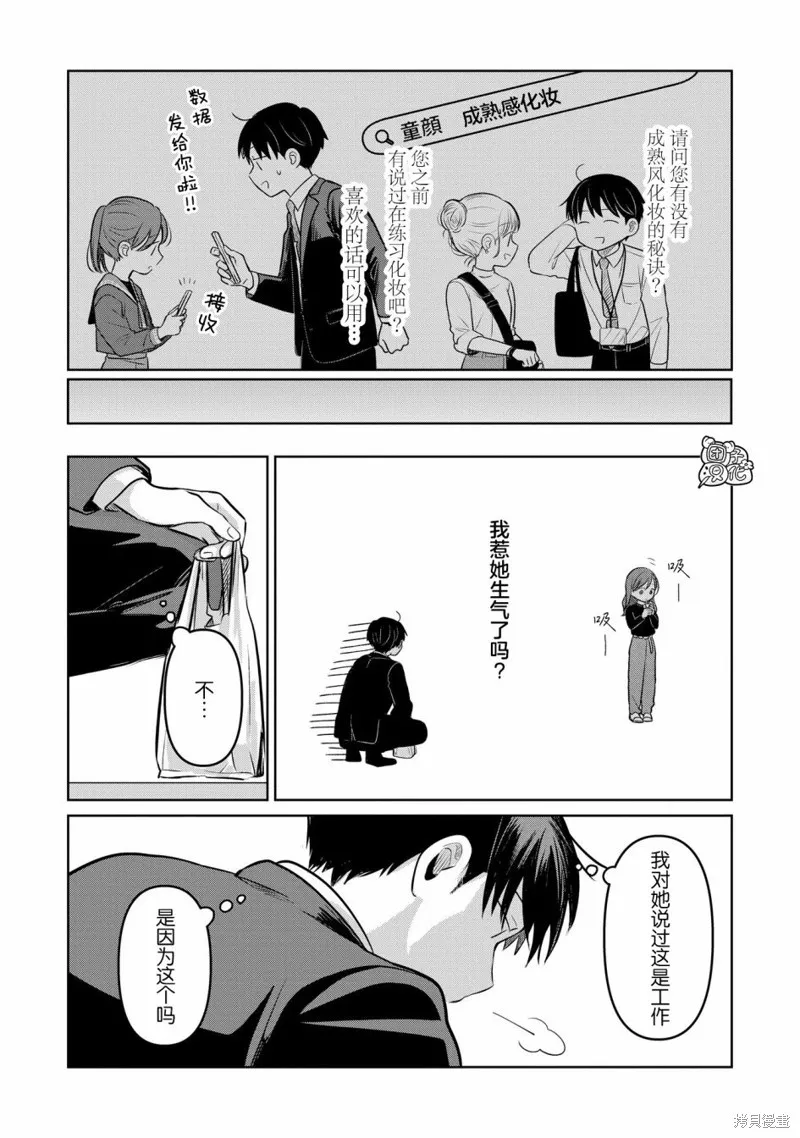 情書與13歲女演員,第20話,第13张