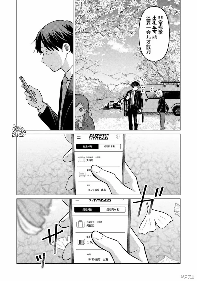 情書與13歲女演員,第20話,第15张