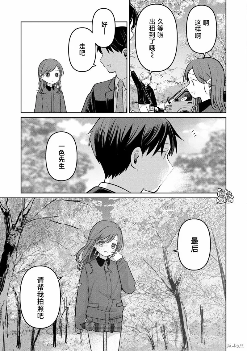 情書與13歲女演員,第20話,第17张