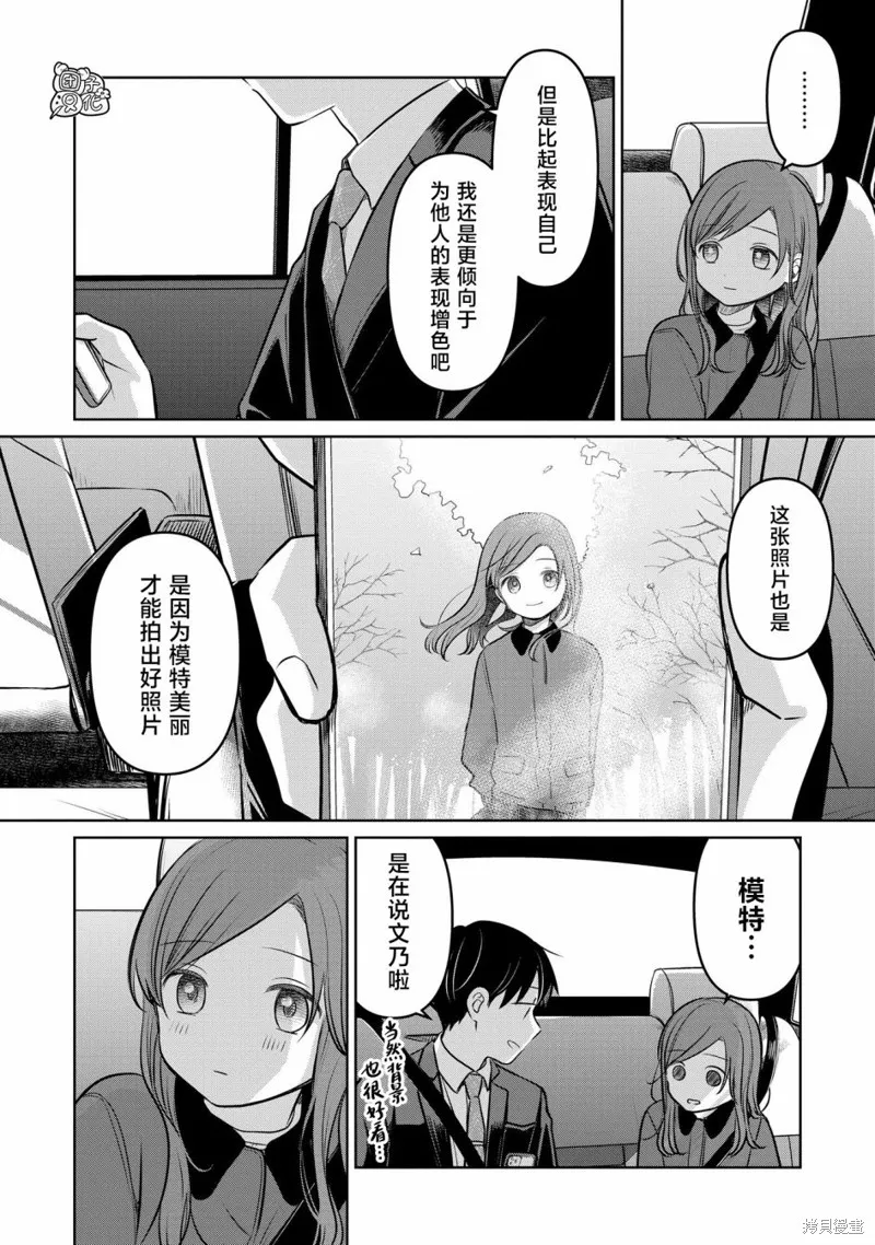 情書與13歲女演員,第20話,第20张