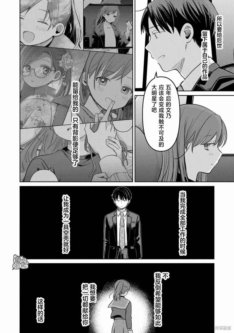 情書與13歲女演員,第20話,第22张