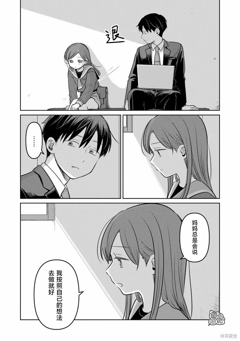 情書與13歲女演員,第20話,第3张