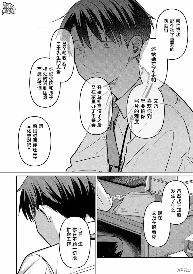 情書與13歲女演員,第20話,第30张