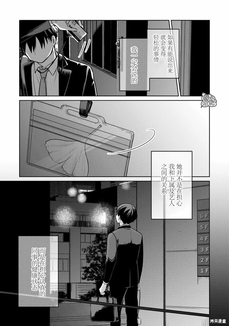 情書與13歲女演員,第20話,第31张
