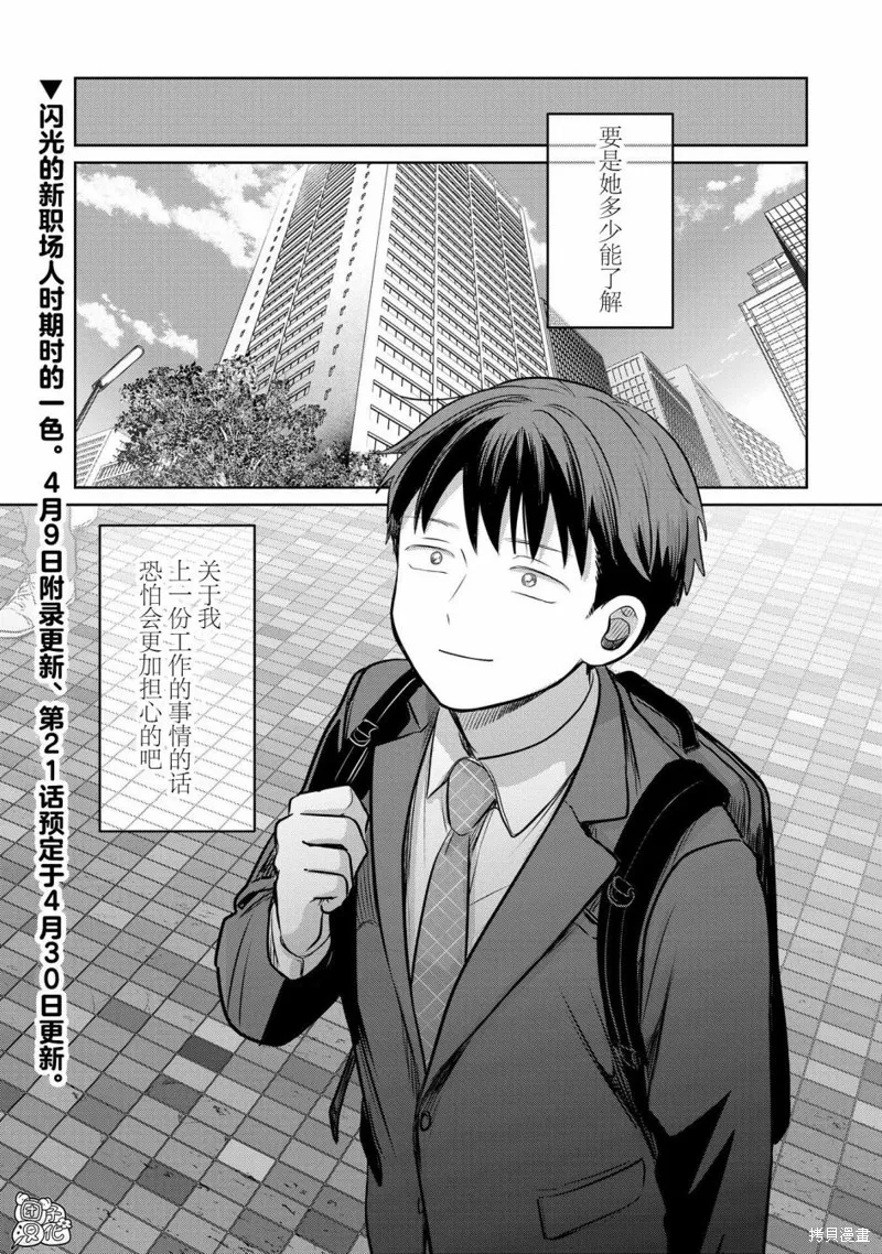 情書與13歲女演員,第20話,第32张