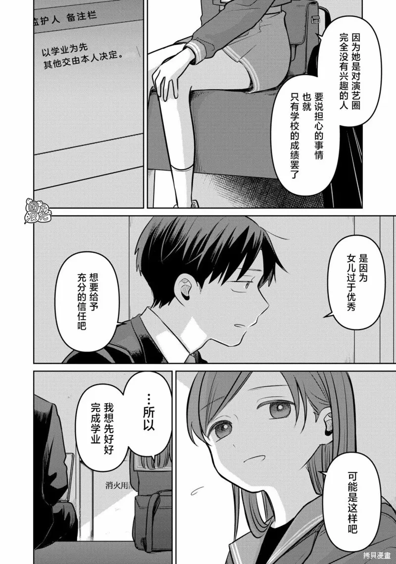 情書與13歲女演員,第20話,第4张
