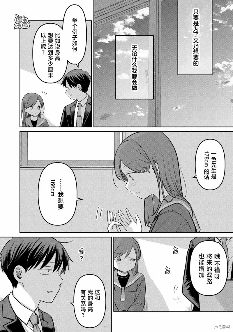 情書與13歲女演員,第20話,第6张