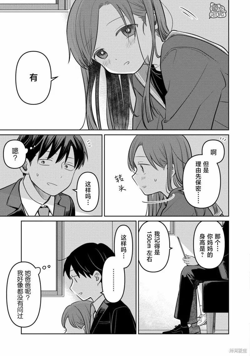 情書與13歲女演員,第20話,第7张
