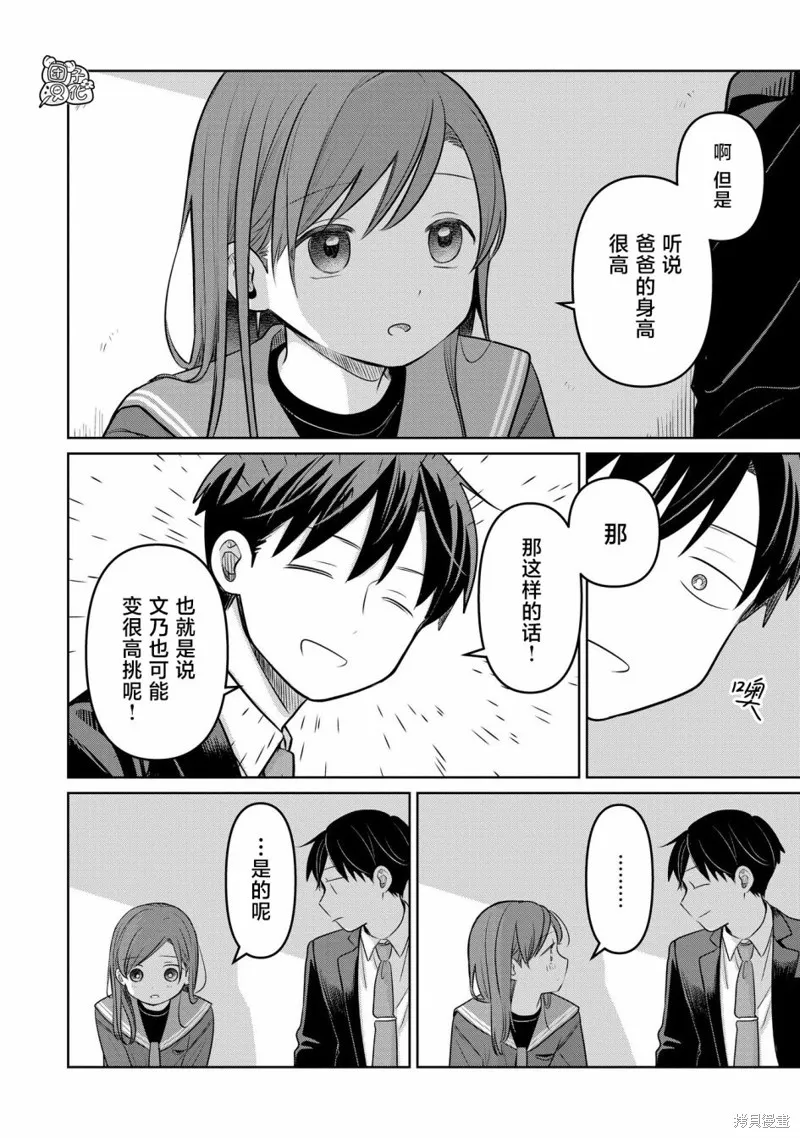 情書與13歲女演員,第20話,第8张
