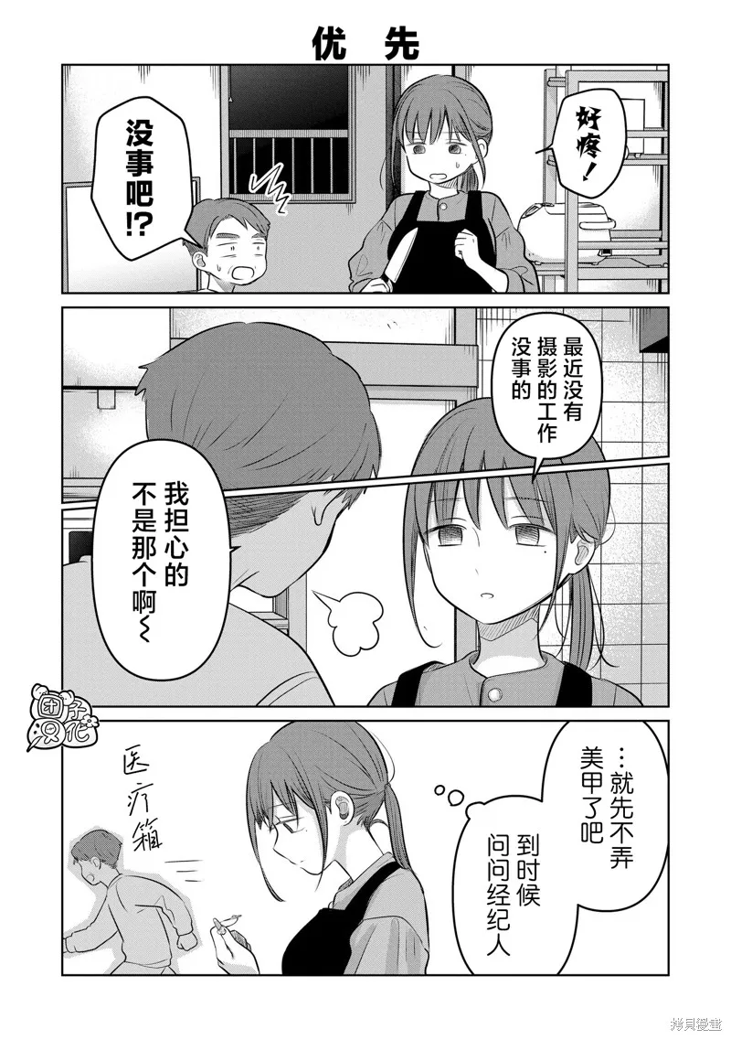 情書與13歲女演員,第23.5話,第2张