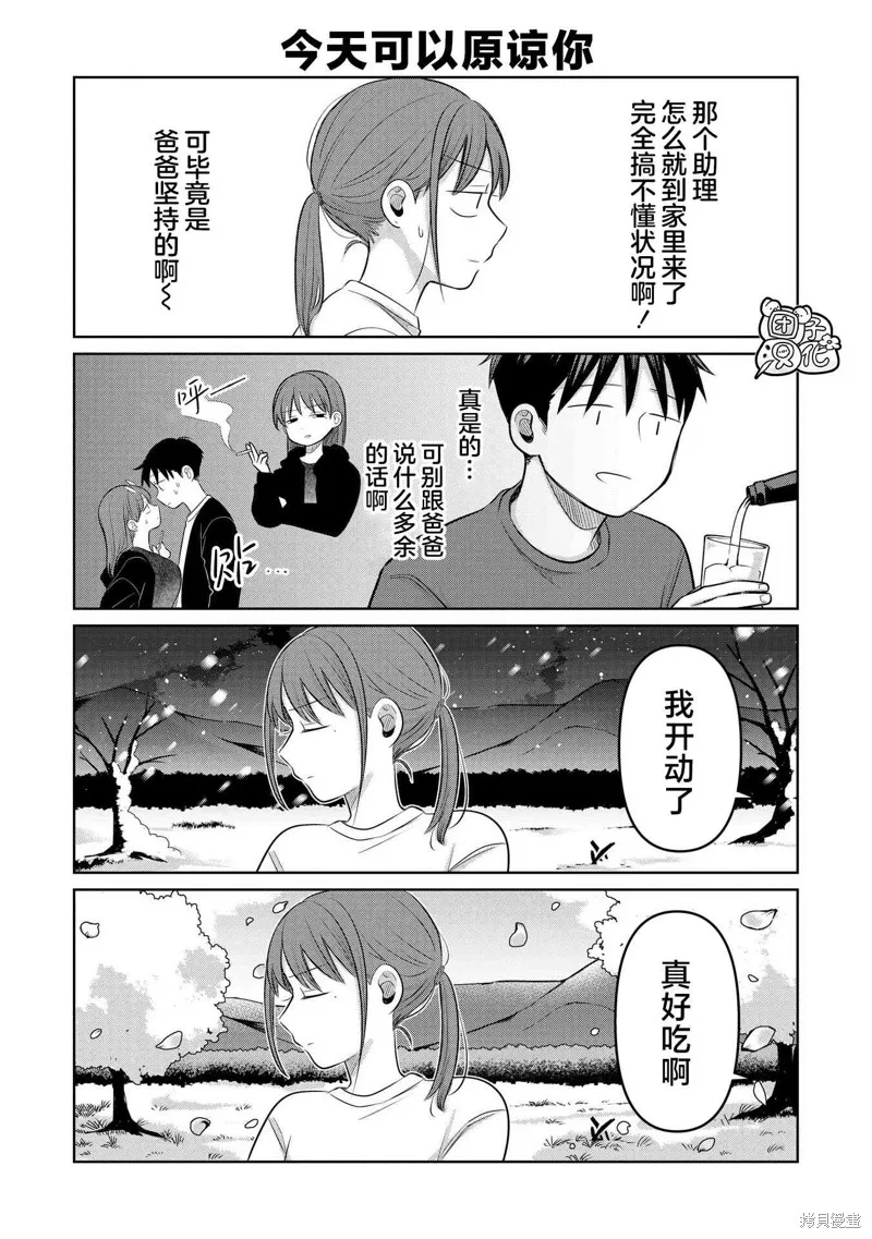 情書與13歲女演員,第23.5話,第3张
