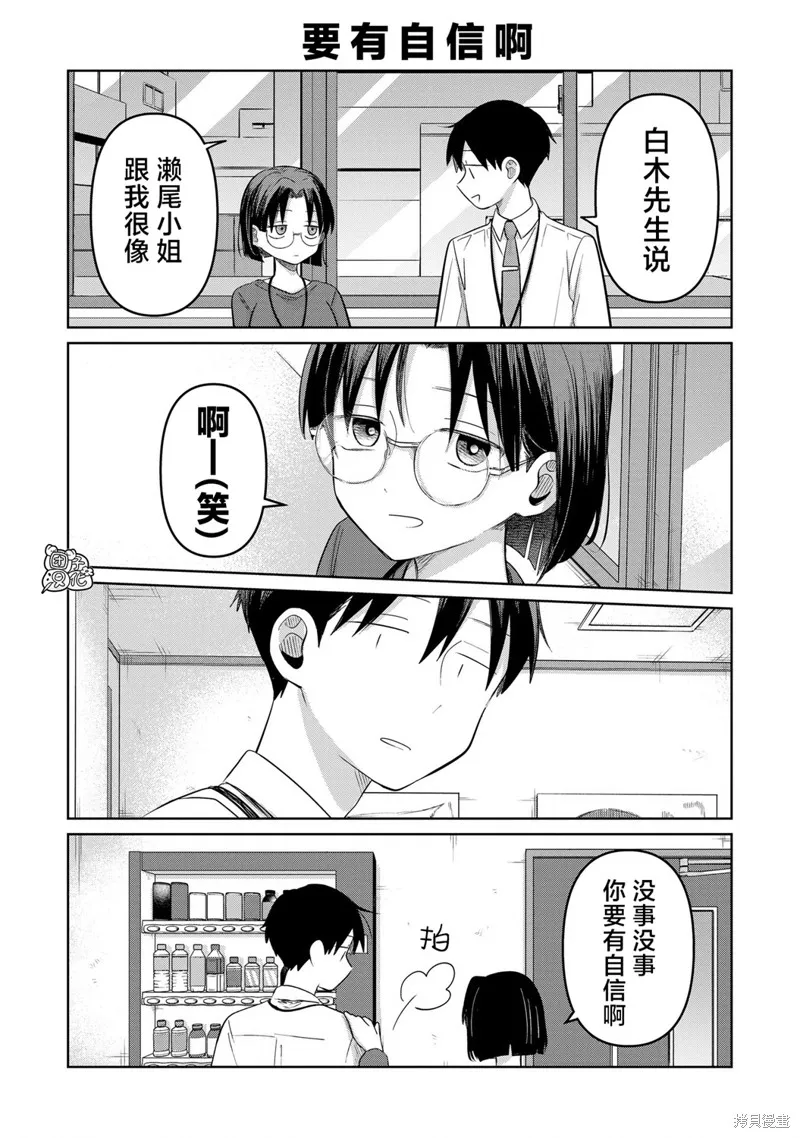 情書與13歲女演員,第28.5話,第3张
