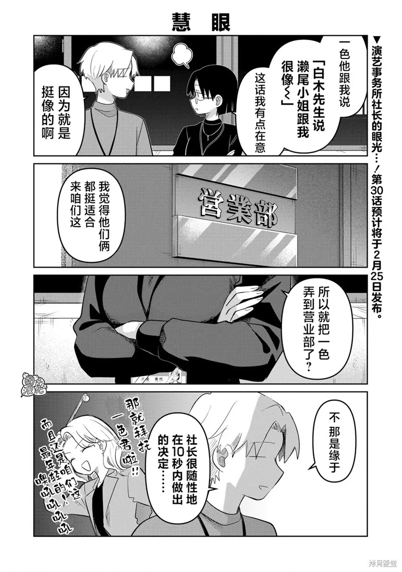 情書與13歲女演員,第28.5話,第4张