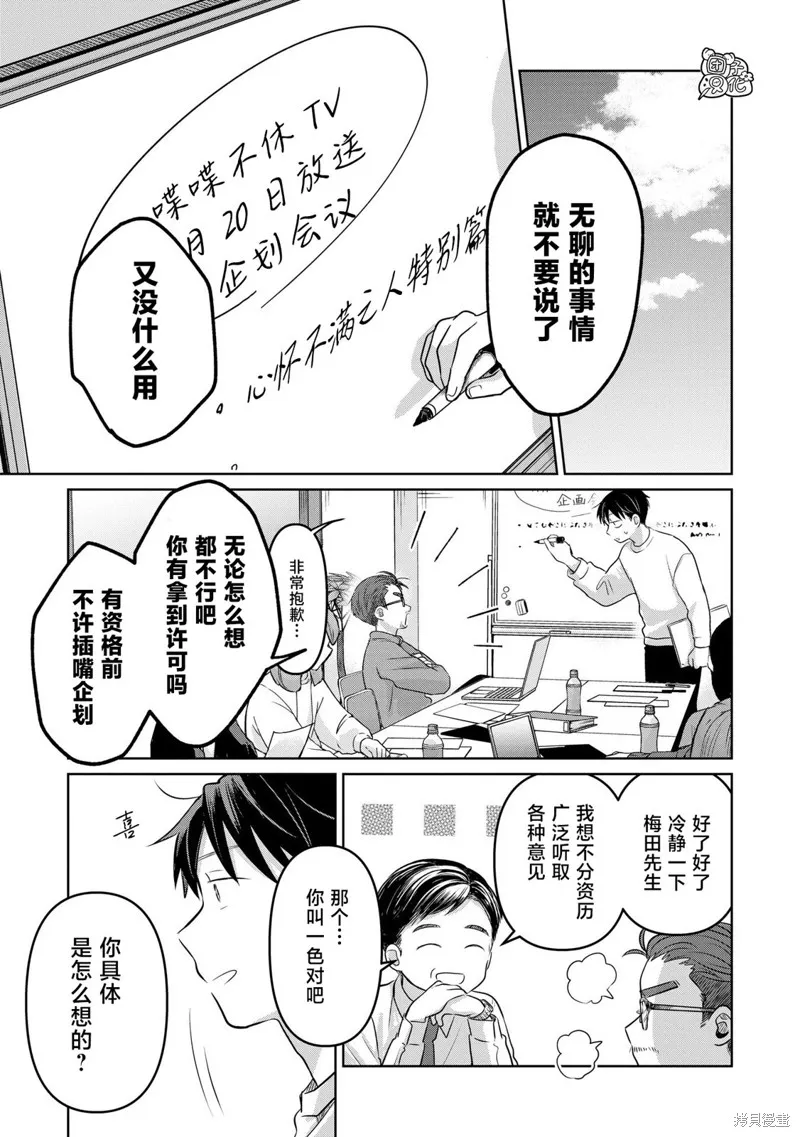 情書與13歲女演員,第22話,第11张