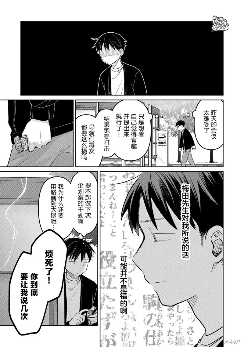 情書與13歲女演員,第22話,第13张