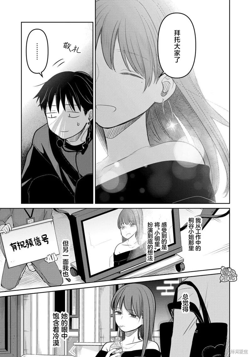 情書與13歲女演員,第22話,第23张