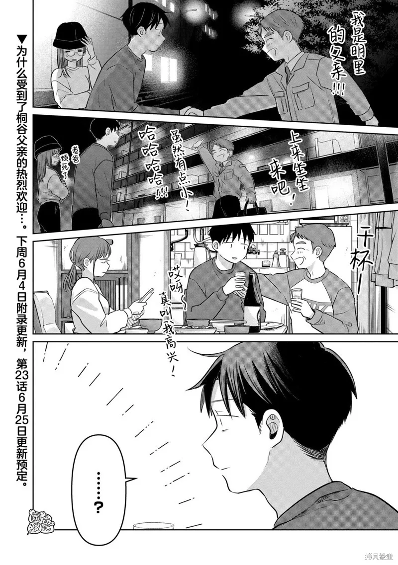 情書與13歲女演員,第22話,第32张