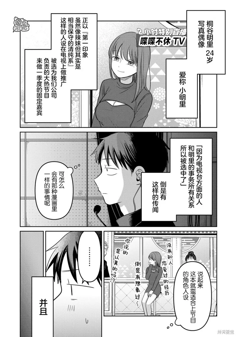 情書與13歲女演員,第22話,第4张