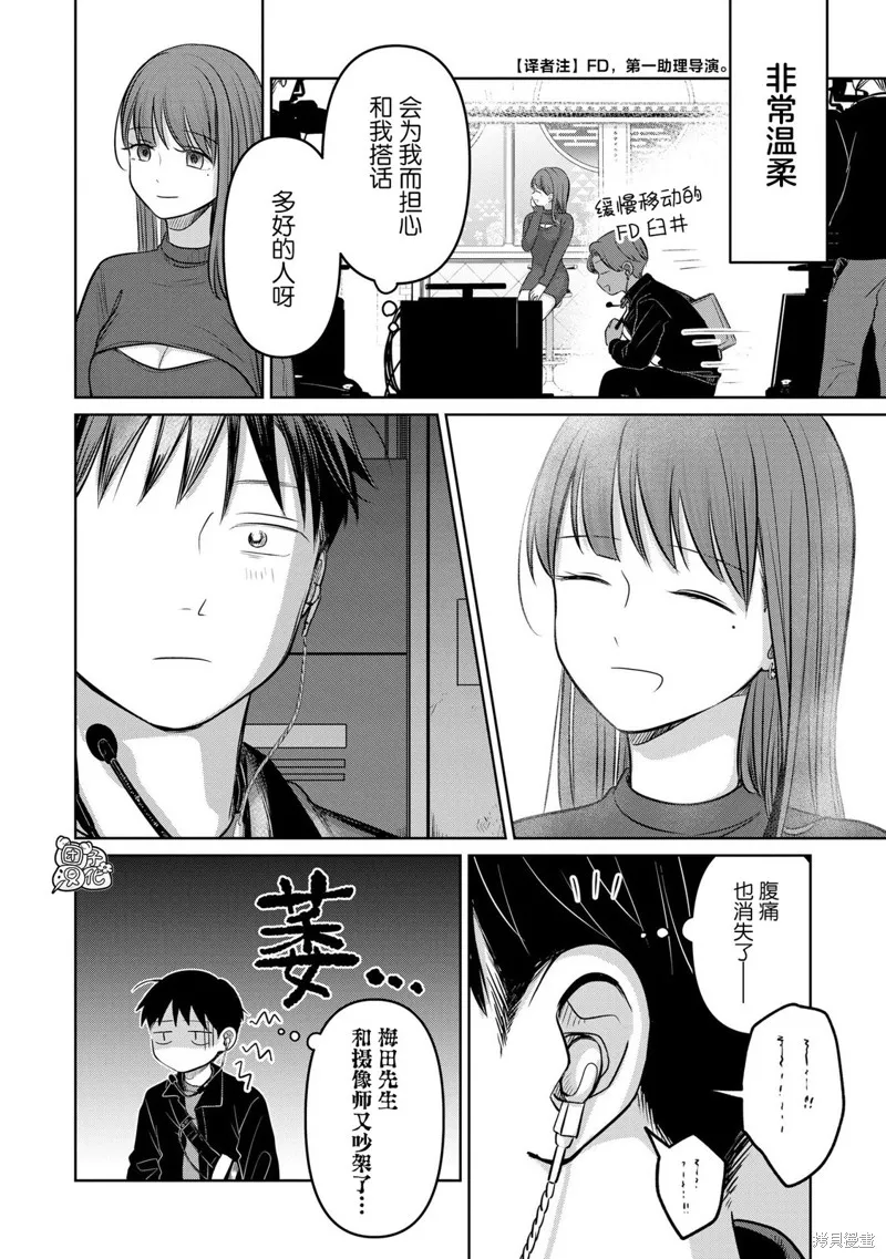 情書與13歲女演員,第22話,第6张