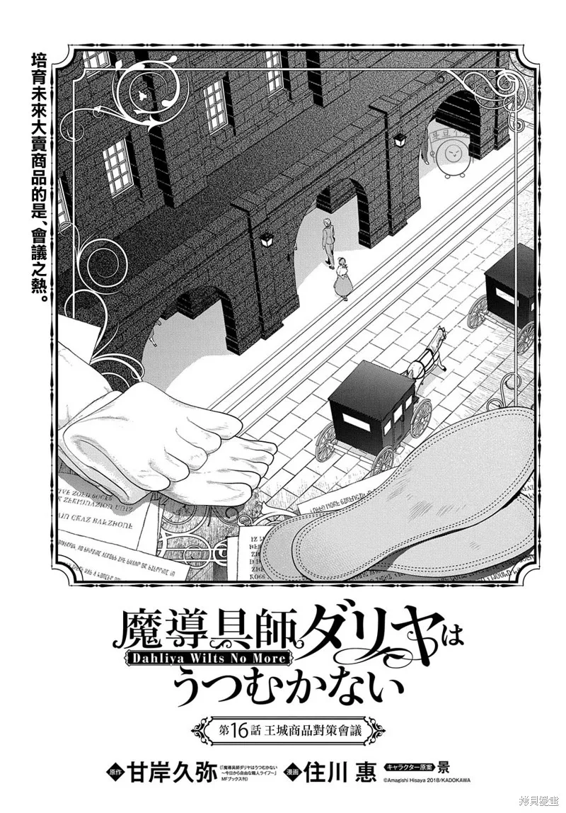 魔導具師達利亞永不低頭~今天開始是自由職業生活~,第16话,第1张