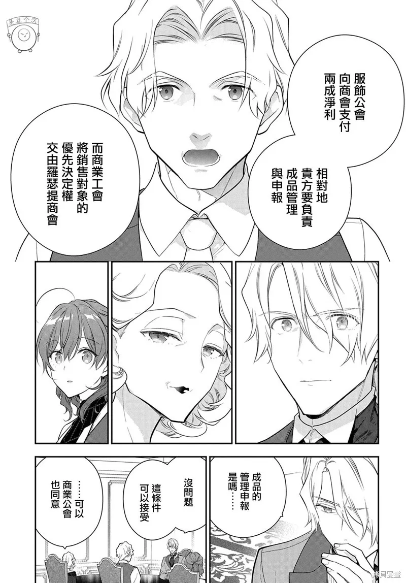 魔導具師達利亞永不低頭~今天開始是自由職業生活~,第16话,第11张