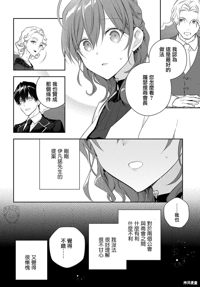 魔導具師達利亞永不低頭~今天開始是自由職業生活~,第16话,第12张