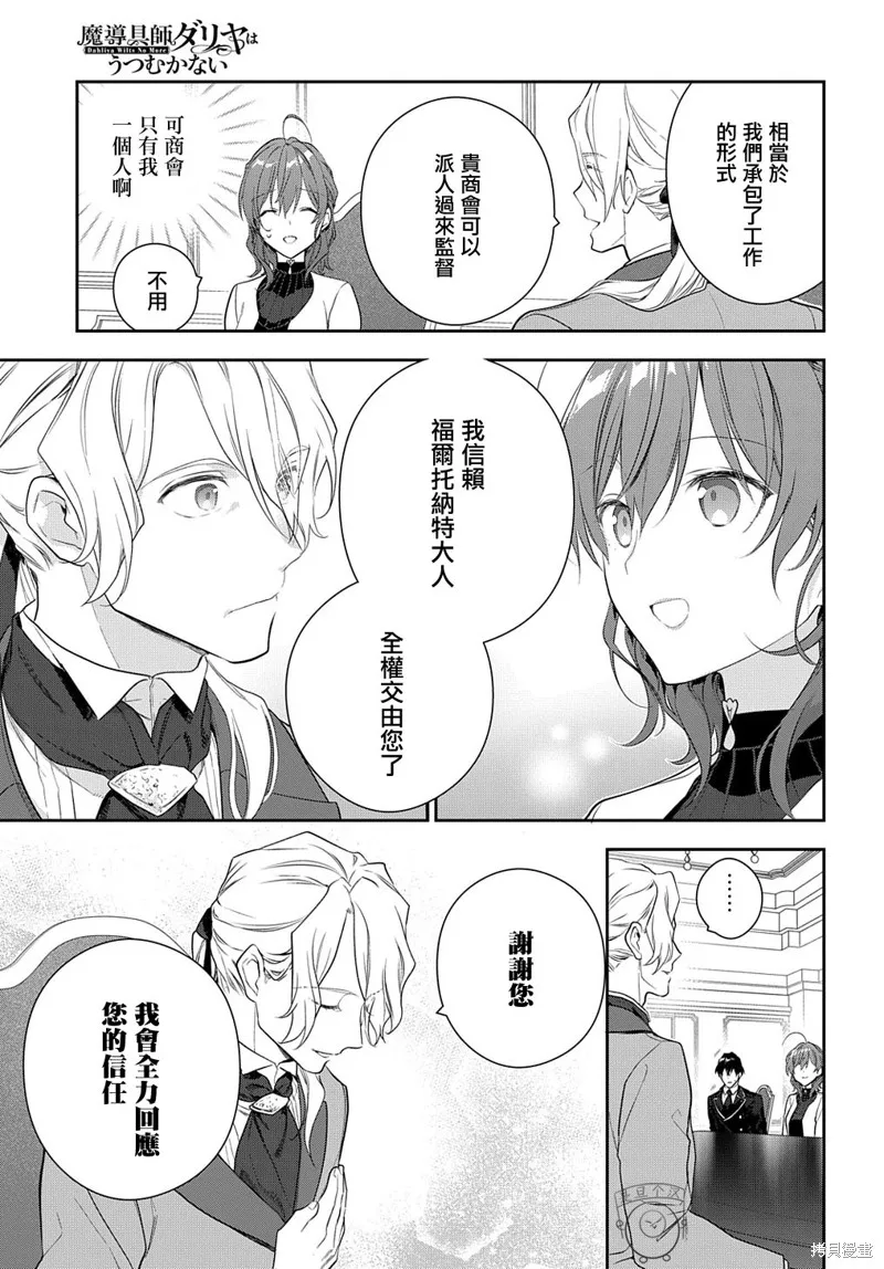 魔導具師達利亞永不低頭~今天開始是自由職業生活~,第16话,第13张