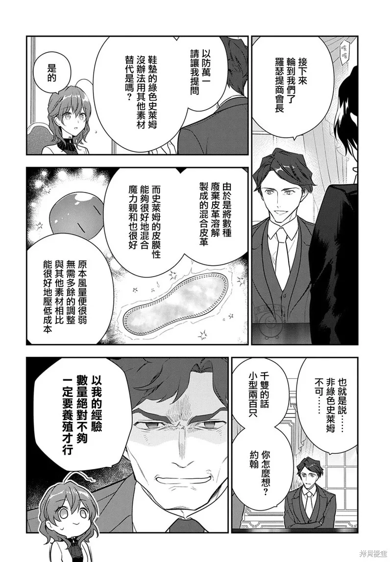 魔導具師達利亞永不低頭~今天開始是自由職業生活~,第16话,第14张