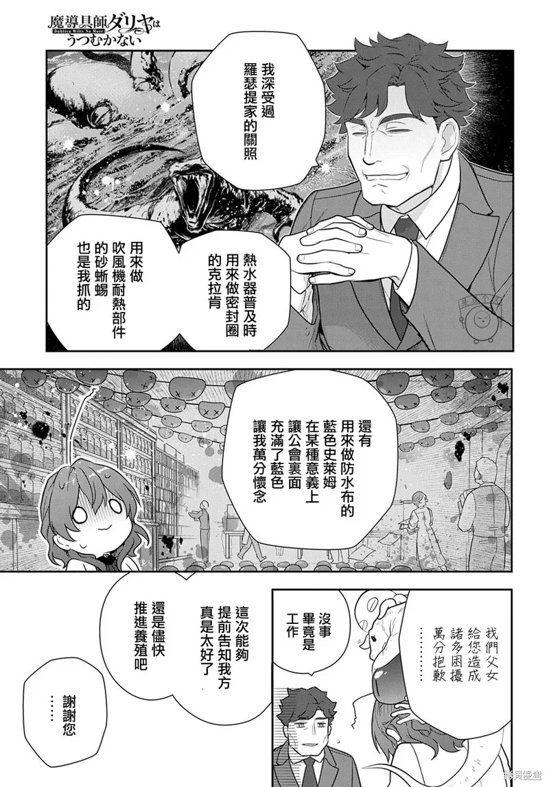 魔導具師達利亞永不低頭~今天開始是自由職業生活~,第16话,第15张
