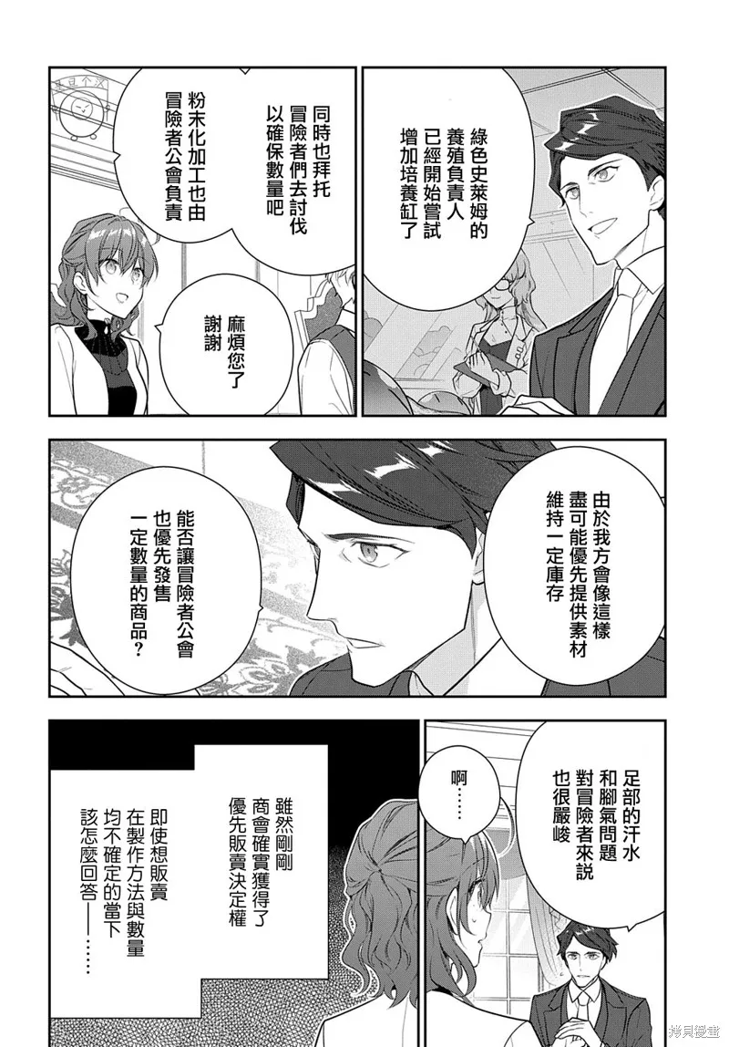 魔導具師達利亞永不低頭~今天開始是自由職業生活~,第16话,第16张