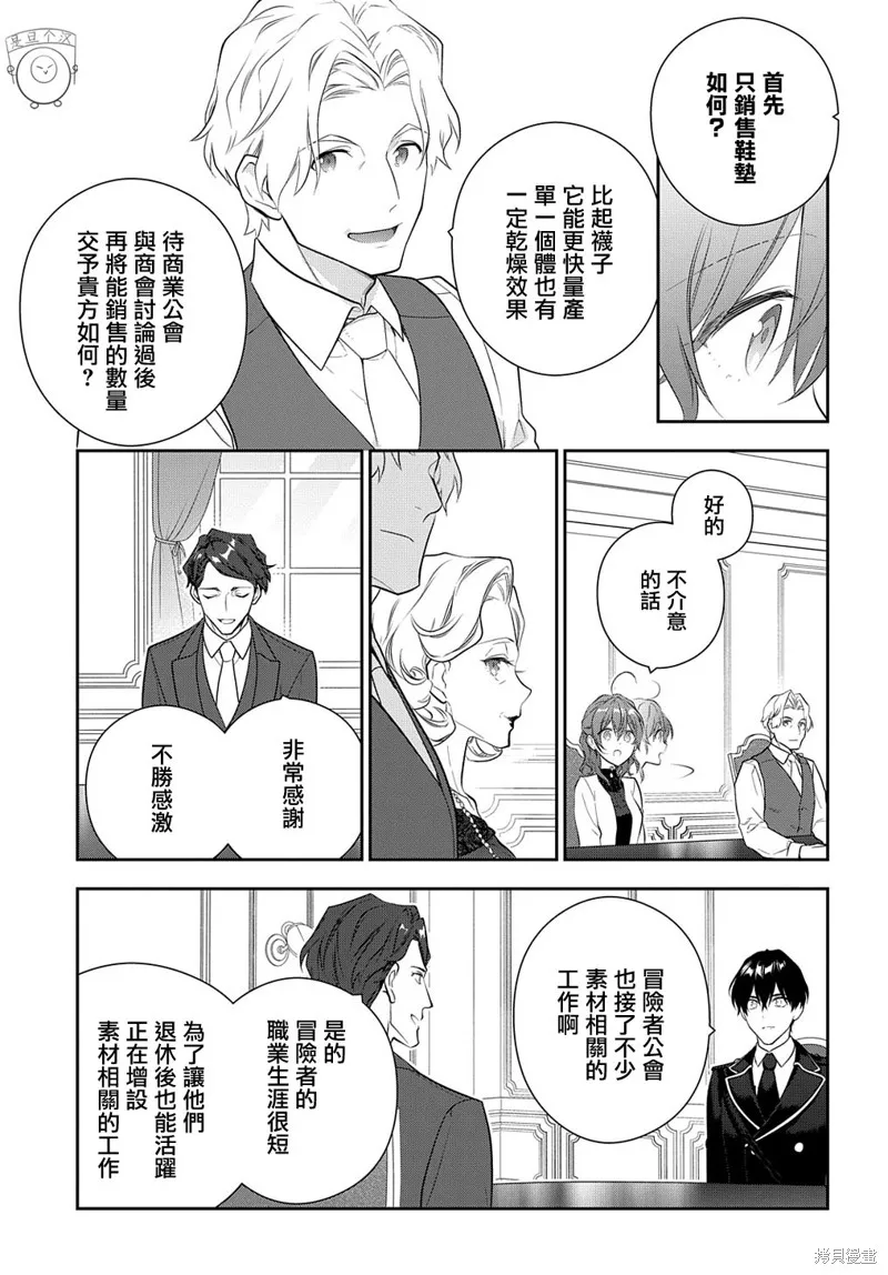 魔導具師達利亞永不低頭~今天開始是自由職業生活~,第16话,第17张