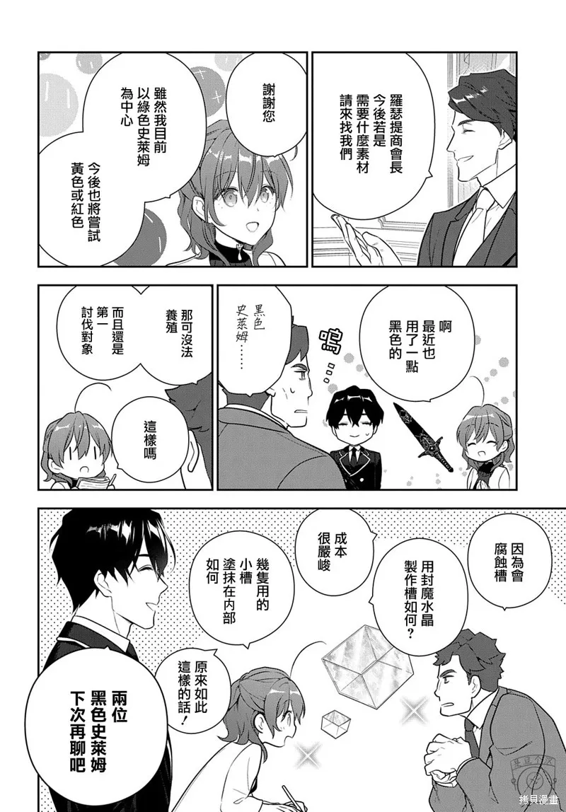 魔導具師達利亞永不低頭~今天開始是自由職業生活~,第16话,第18张