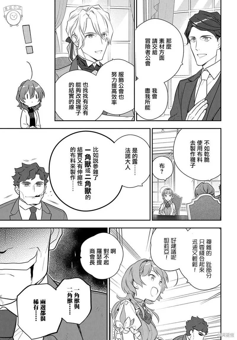 魔導具師達利亞永不低頭~今天開始是自由職業生活~,第16话,第19张