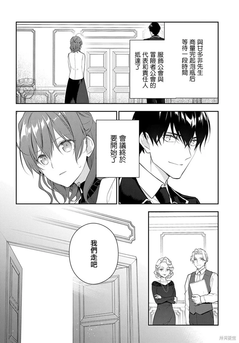 魔導具師達利亞永不低頭~今天開始是自由職業生活~,第16话,第2张