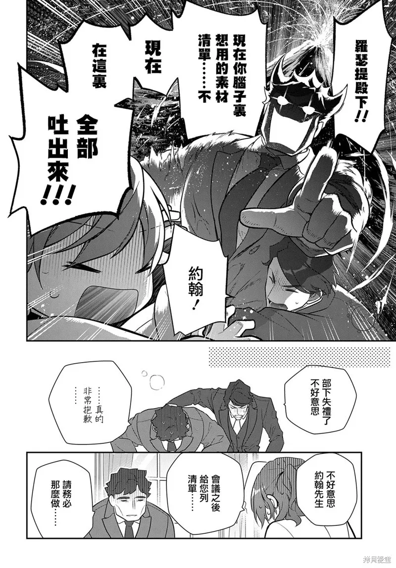 魔導具師達利亞永不低頭~今天開始是自由職業生活~,第16话,第20张