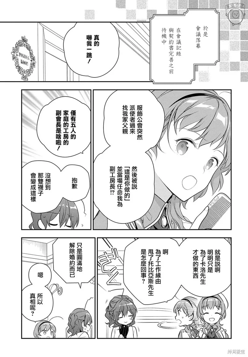 魔導具師達利亞永不低頭~今天開始是自由職業生活~,第16话,第21张