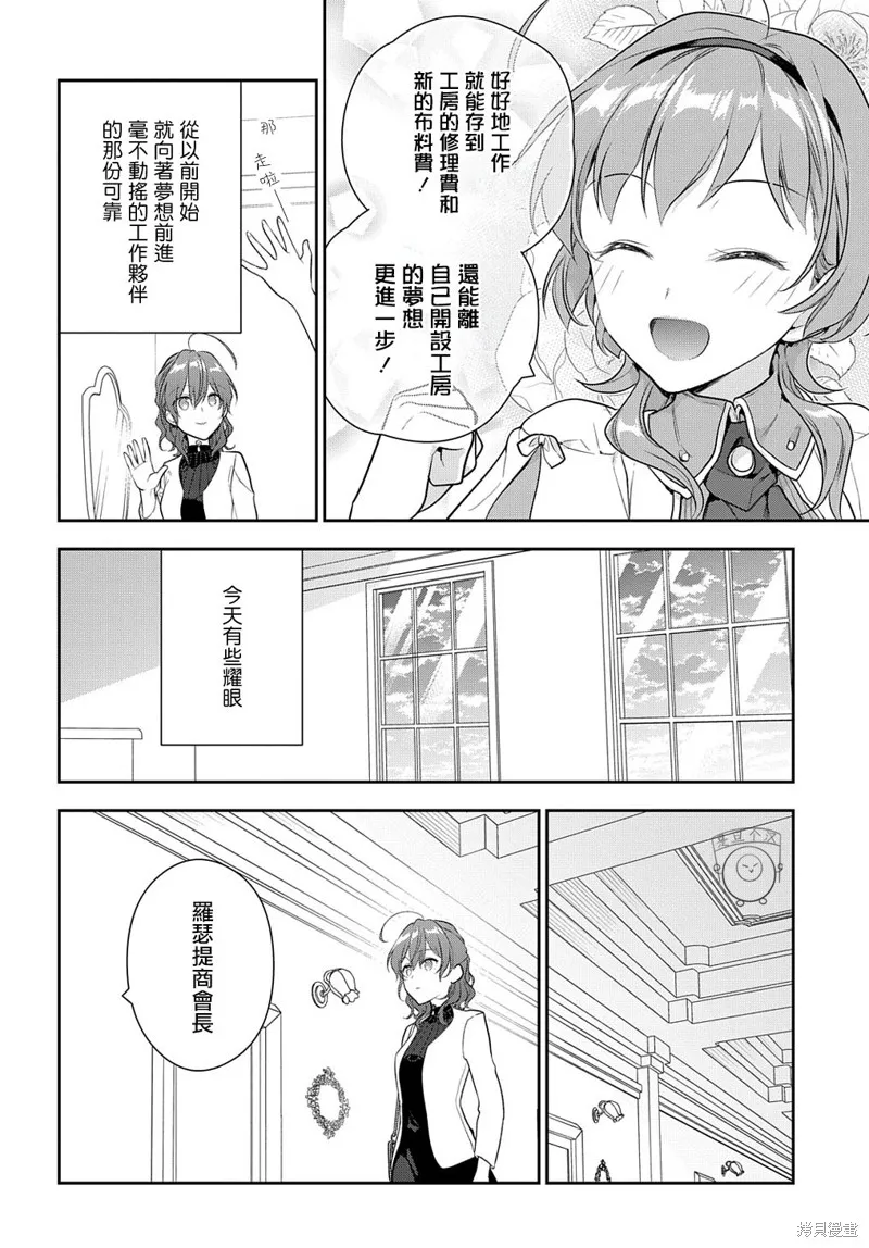魔導具師達利亞永不低頭~今天開始是自由職業生活~,第16话,第24张