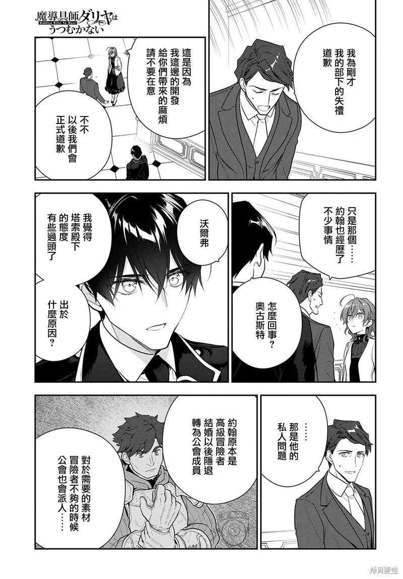 魔導具師達利亞永不低頭~今天開始是自由職業生活~,第16话,第25张