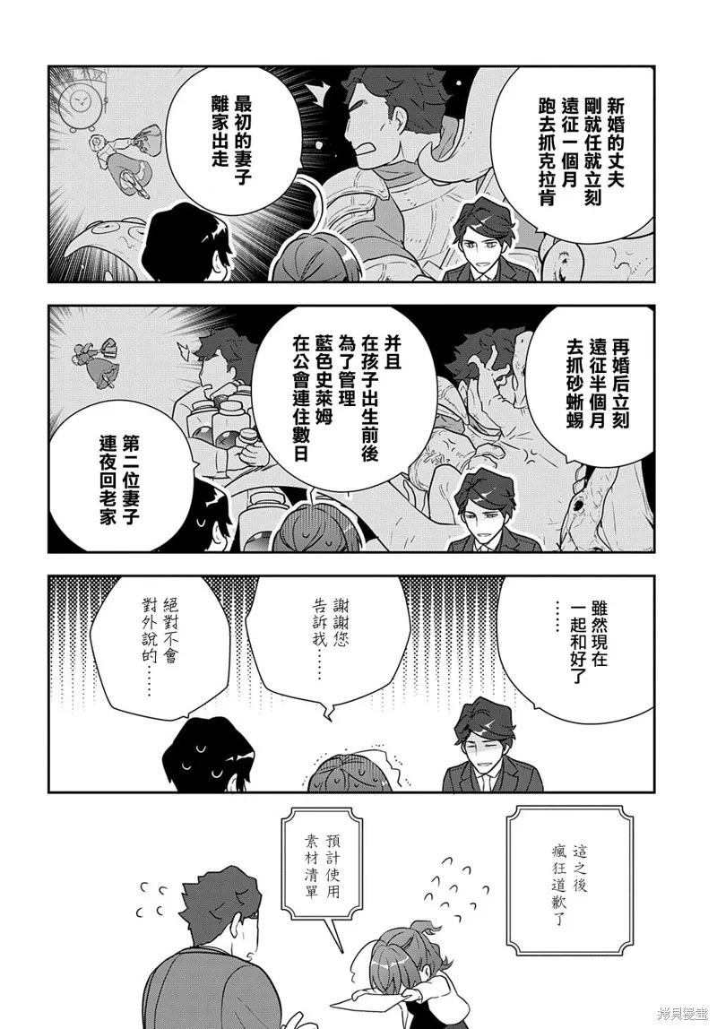 魔導具師達利亞永不低頭~今天開始是自由職業生活~,第16话,第26张