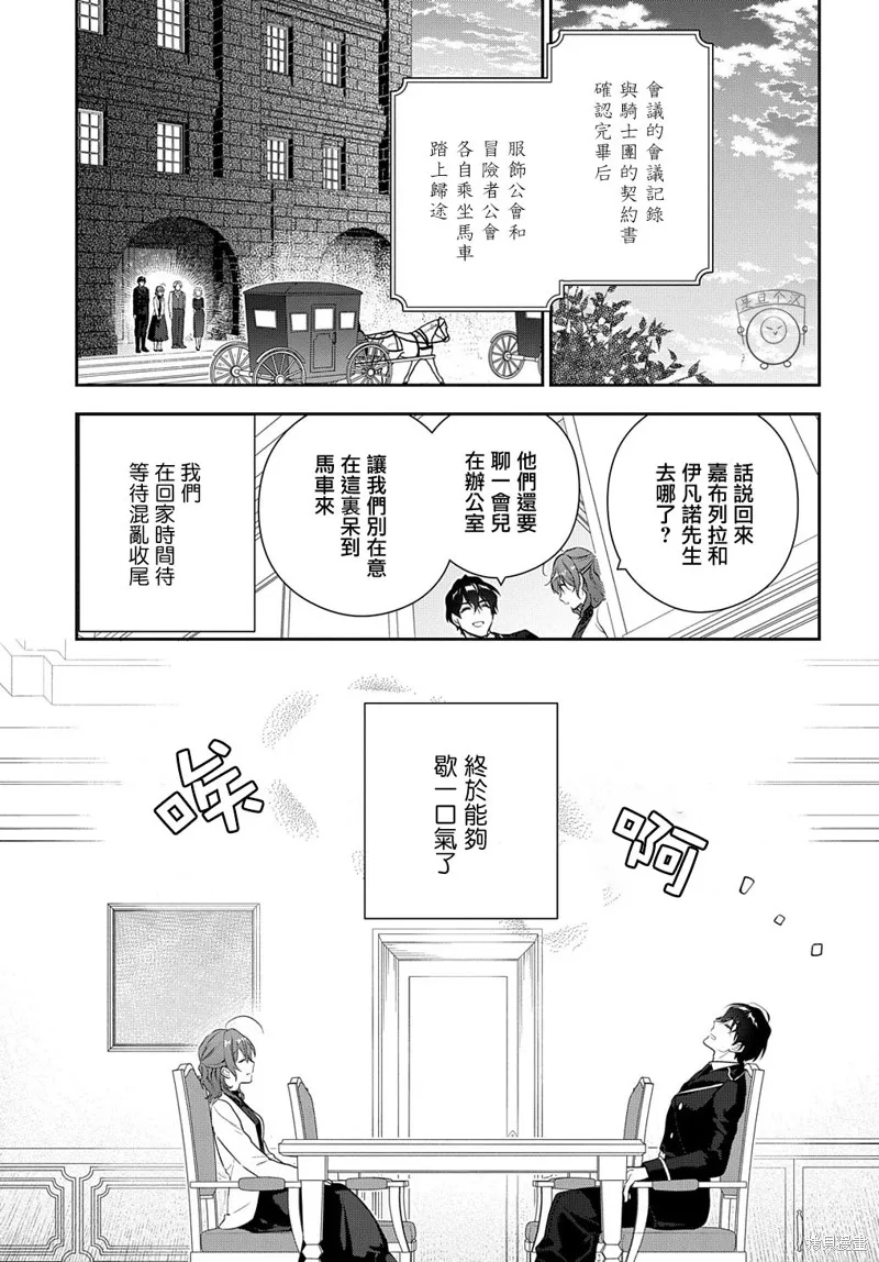 魔導具師達利亞永不低頭~今天開始是自由職業生活~,第16话,第27张