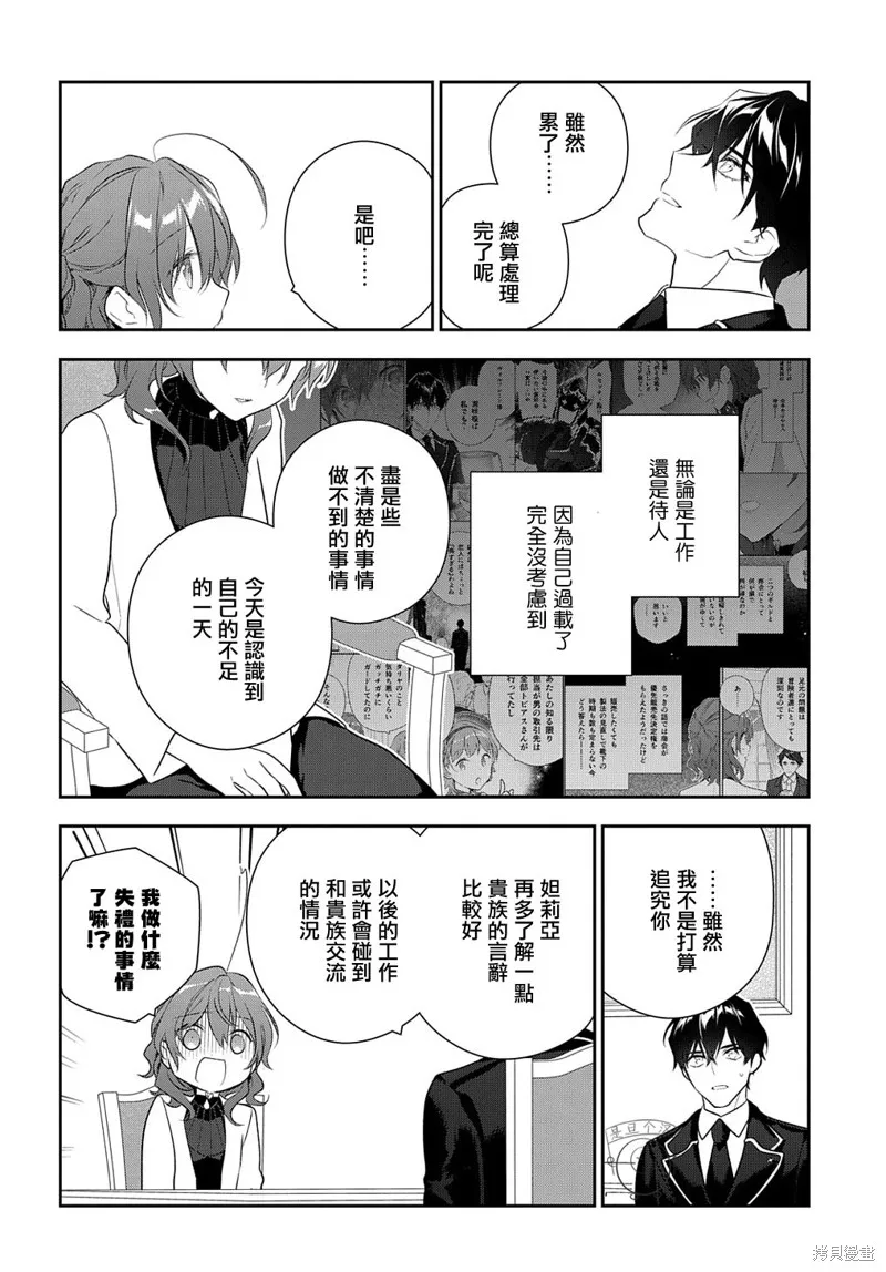 魔導具師達利亞永不低頭~今天開始是自由職業生活~,第16话,第28张