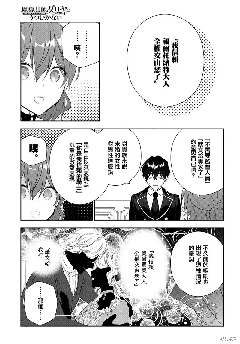 魔導具師達利亞永不低頭~今天開始是自由職業生活~,第16话,第29张