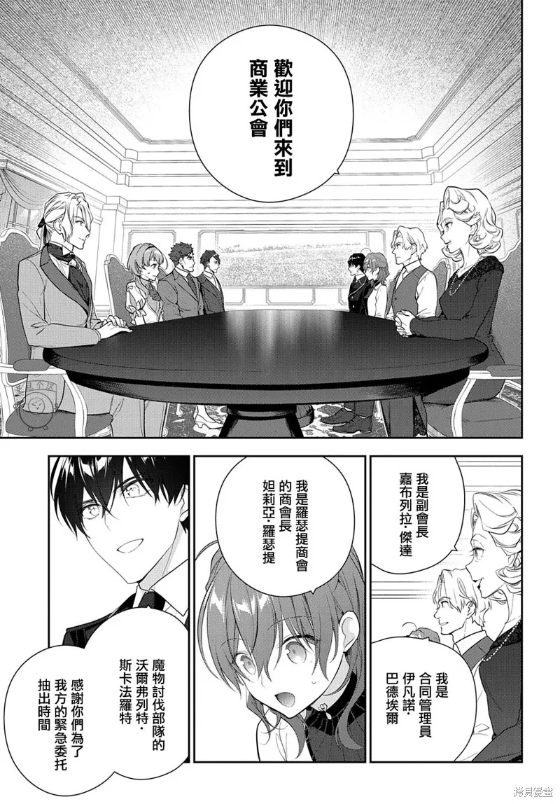 魔導具師達利亞永不低頭~今天開始是自由職業生活~,第16话,第3张