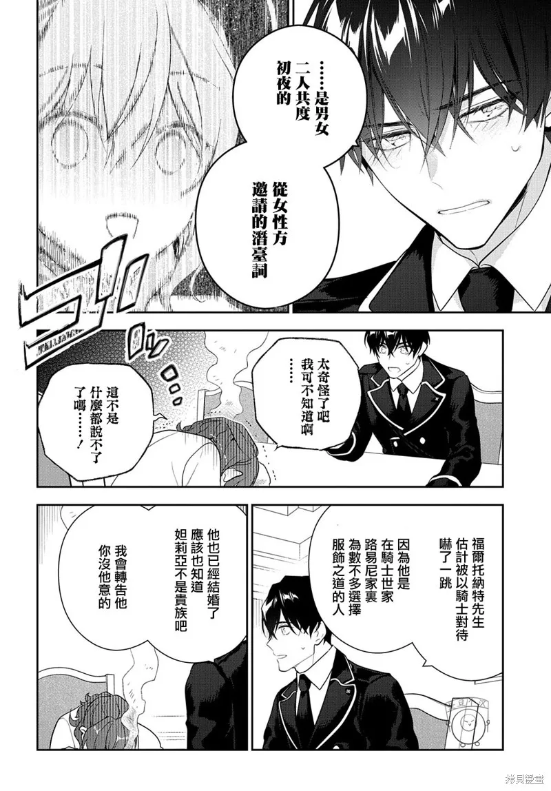 魔導具師達利亞永不低頭~今天開始是自由職業生活~,第16话,第30张