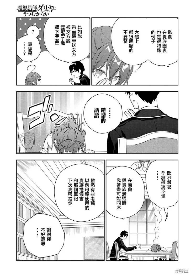 魔導具師達利亞永不低頭~今天開始是自由職業生活~,第16话,第31张