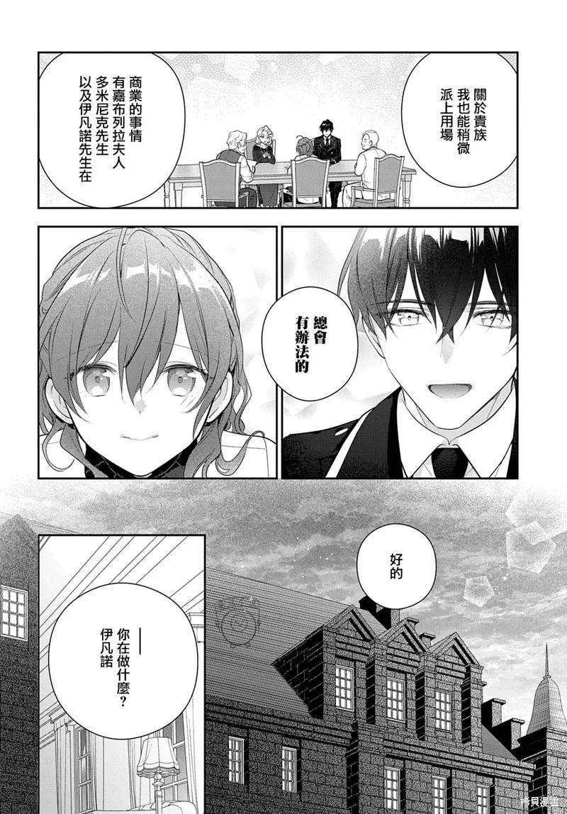 魔導具師達利亞永不低頭~今天開始是自由職業生活~,第16话,第32张