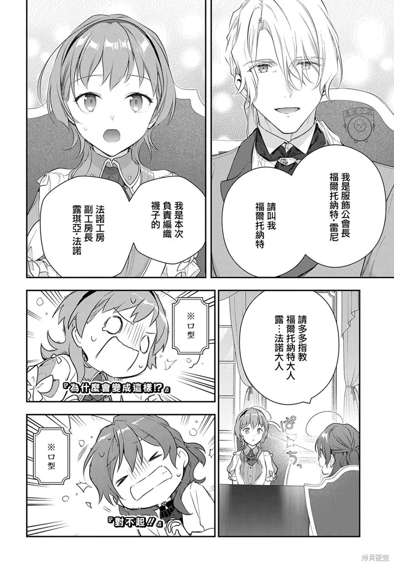 魔導具師達利亞永不低頭~今天開始是自由職業生活~,第16话,第4张